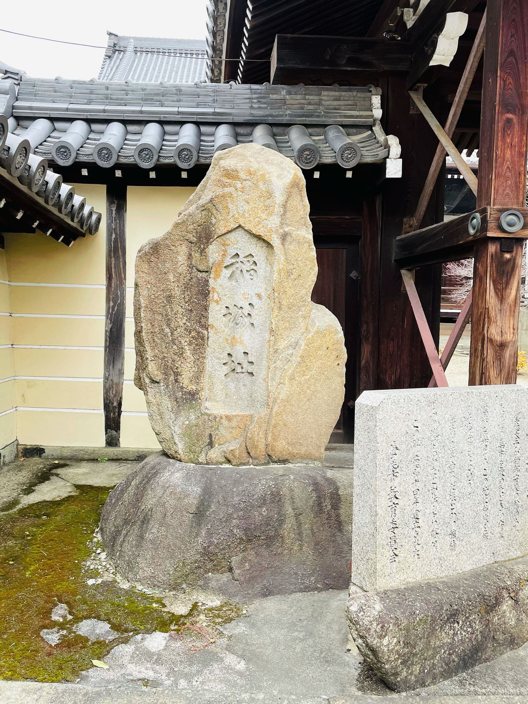 稲城址（いなきあと）