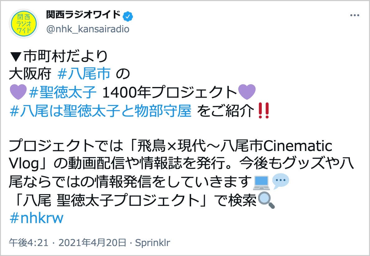NHKラジオ第1放送（666kHz）『関西ラジオワイド』「市町村だより」 生放送に出演しました。