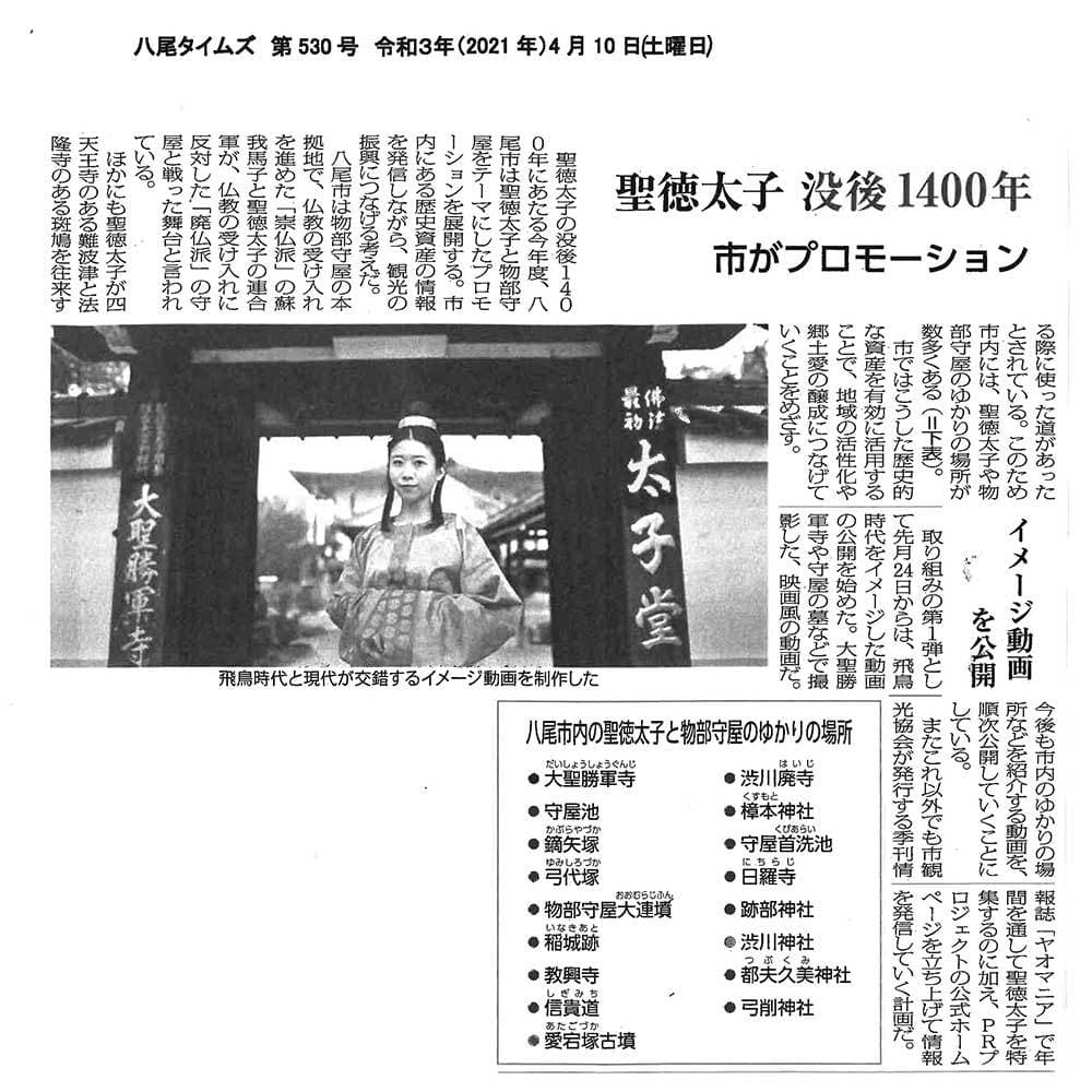 2021年4月10日（土）八尾タイムズに掲載されました