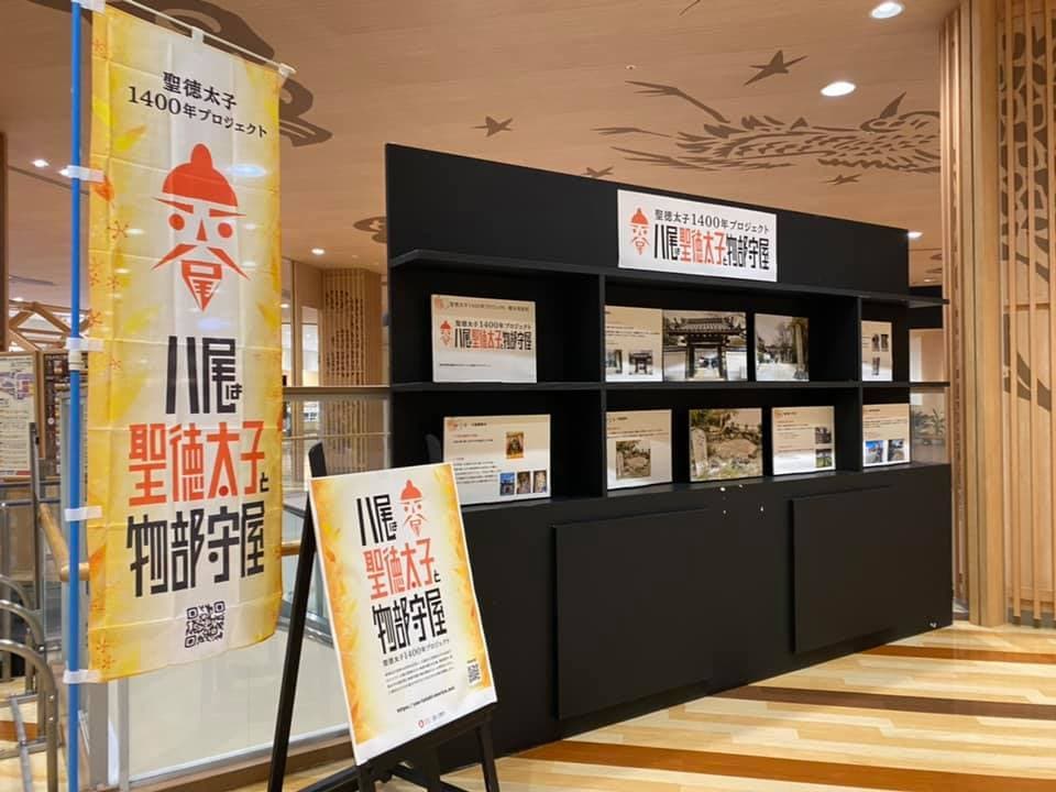 聖徳太子と物部守屋ゆかりの地写真展