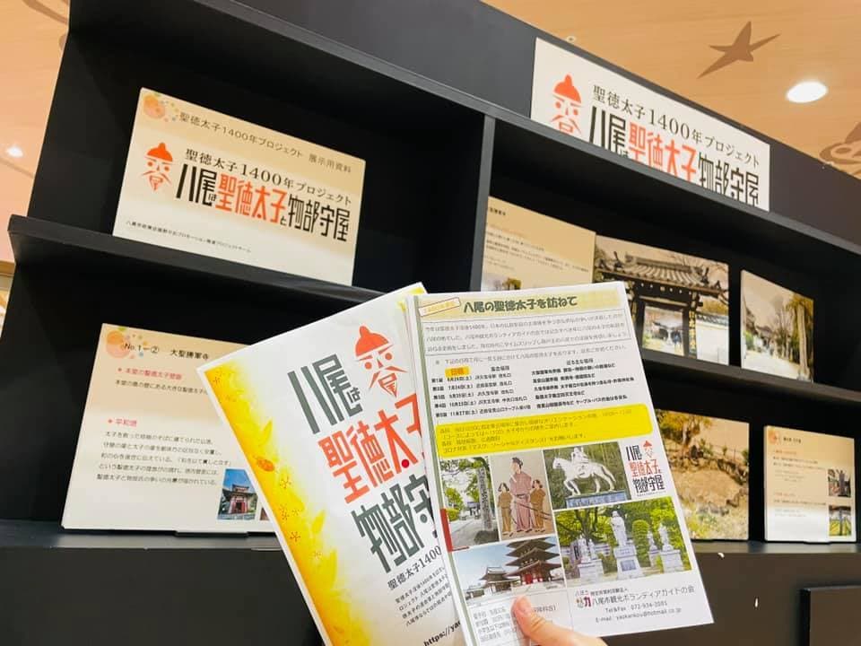 聖徳太子と物部守屋ゆかりの地写真展