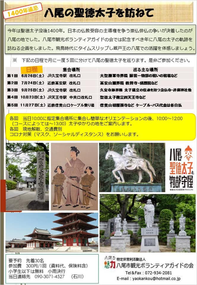 八尾の魅力セミナー（主催：八尾市観光ボランティアガイドの会）」のチラシ