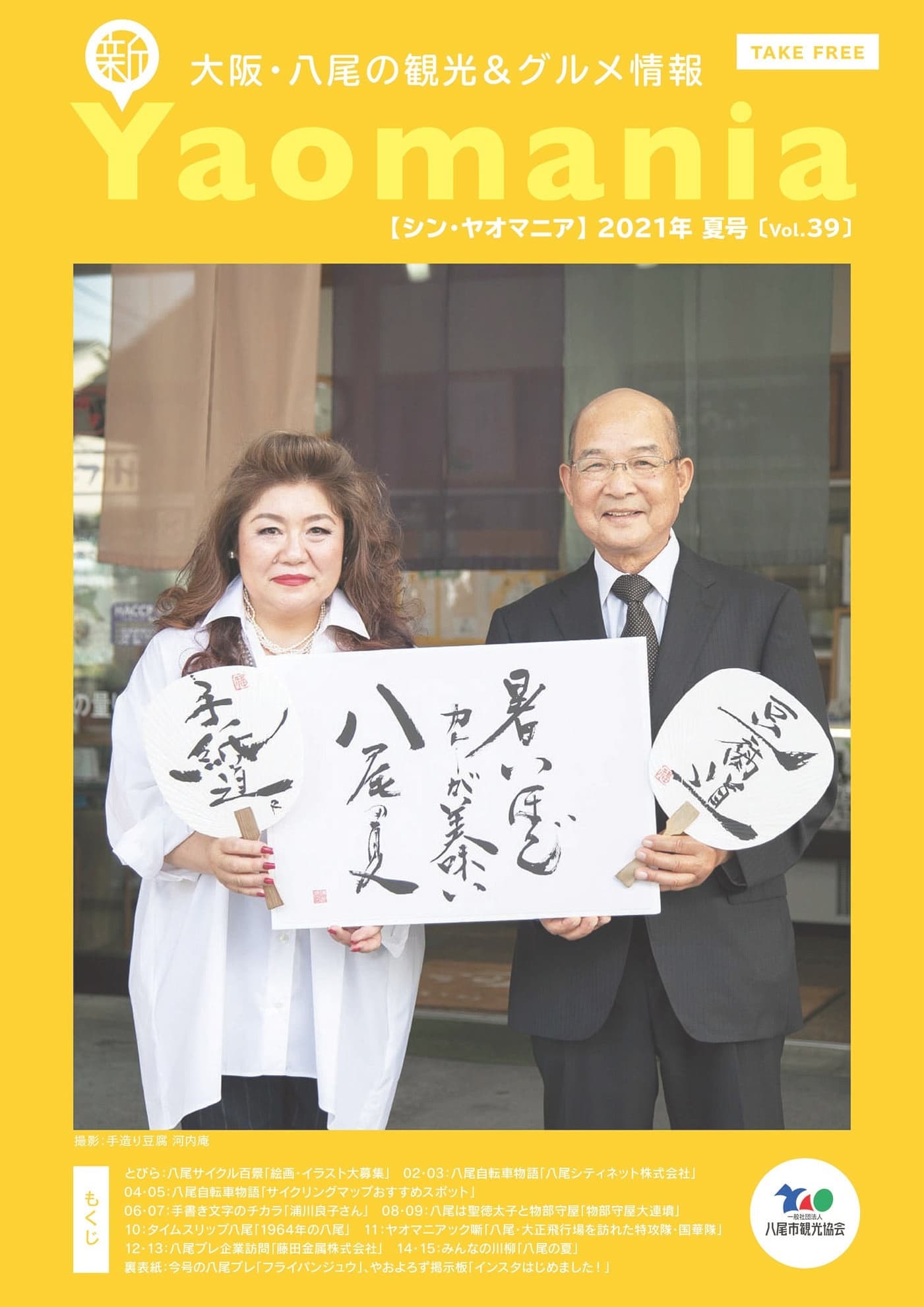 新Yaomania 2021年春号／聖徳太子特集