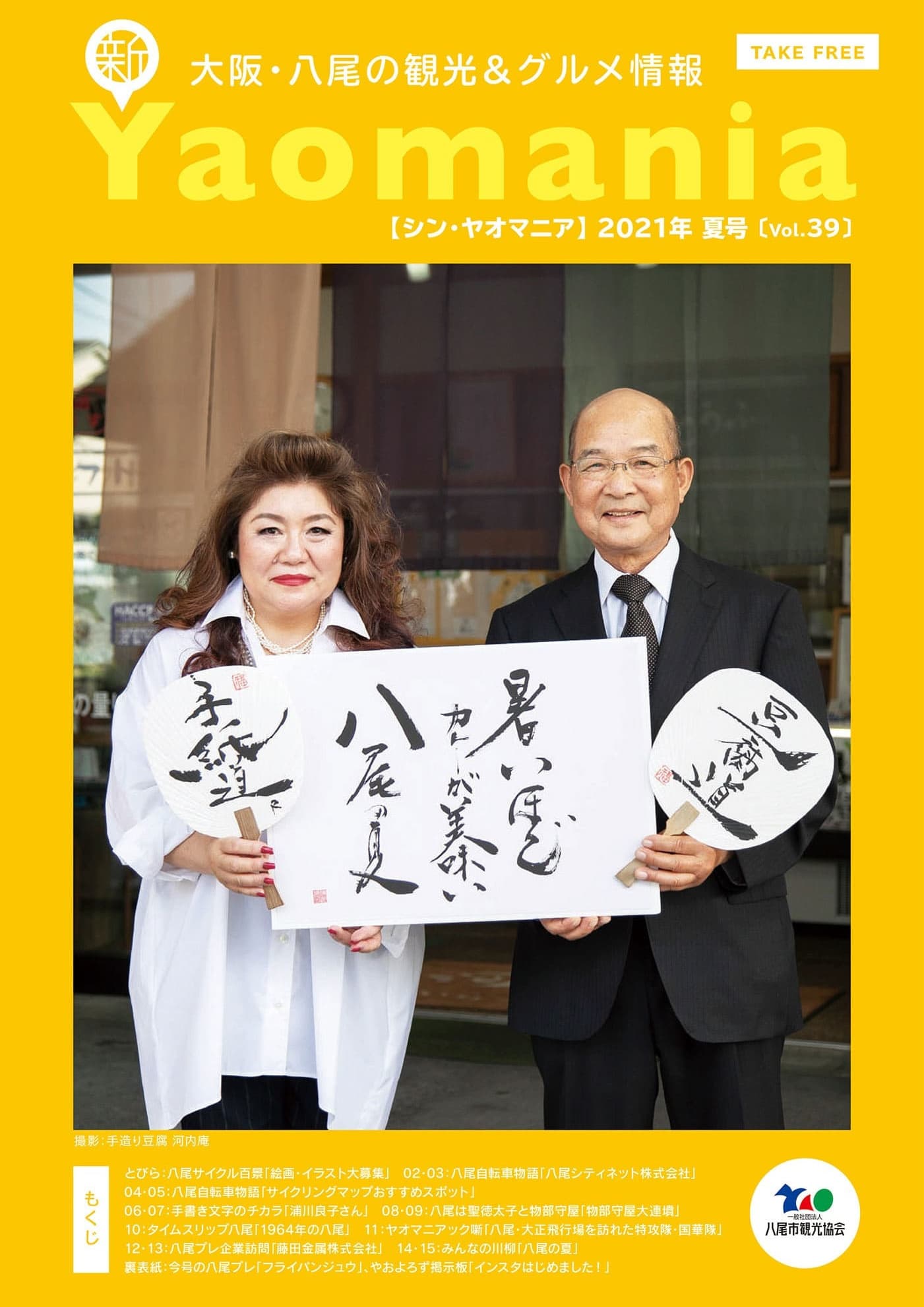 新Yaomania 2021年夏号／物部守屋特集