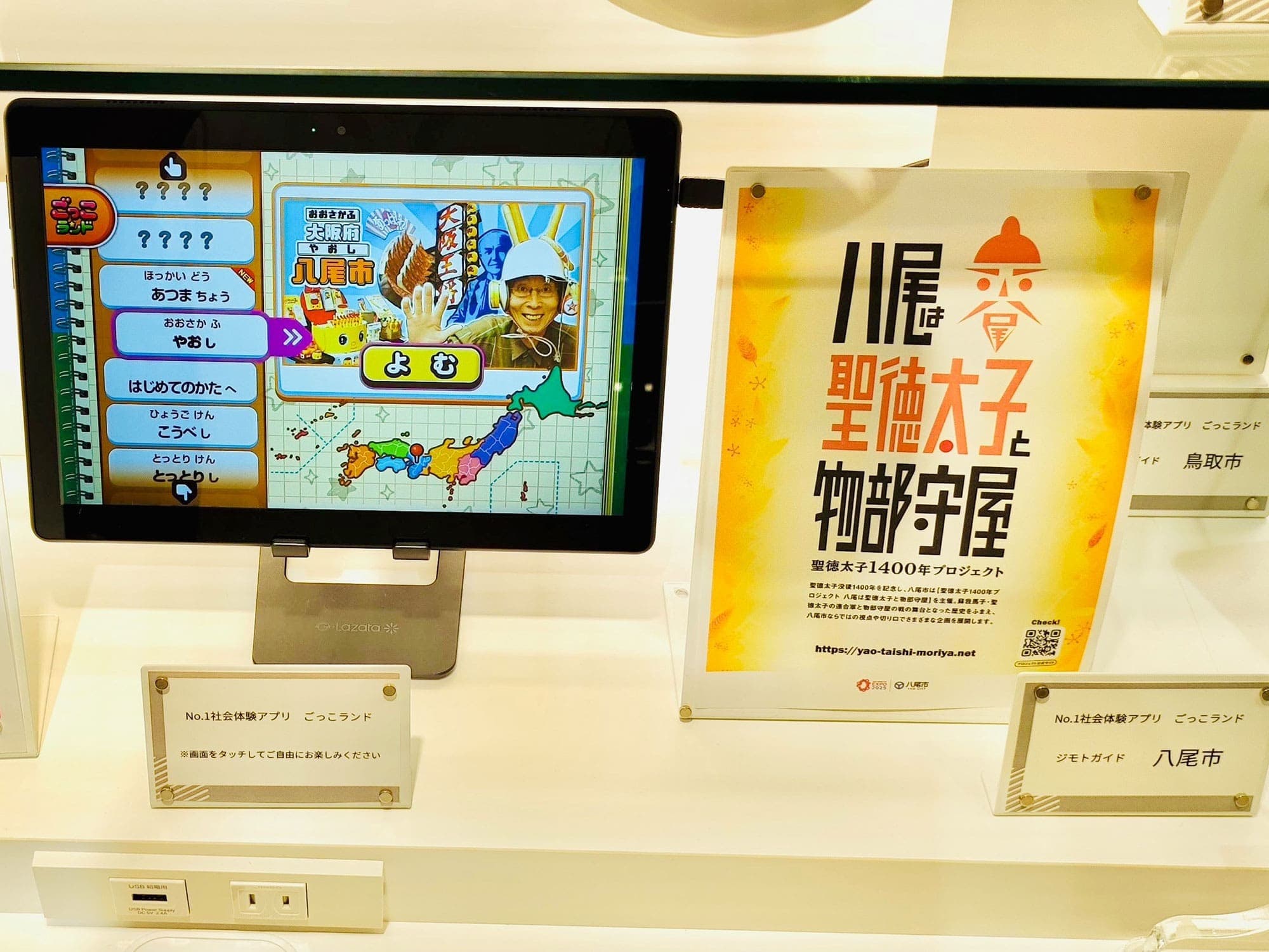 渋谷でPR！プロジェクトアイコンが「八尾市」の看板代わりに