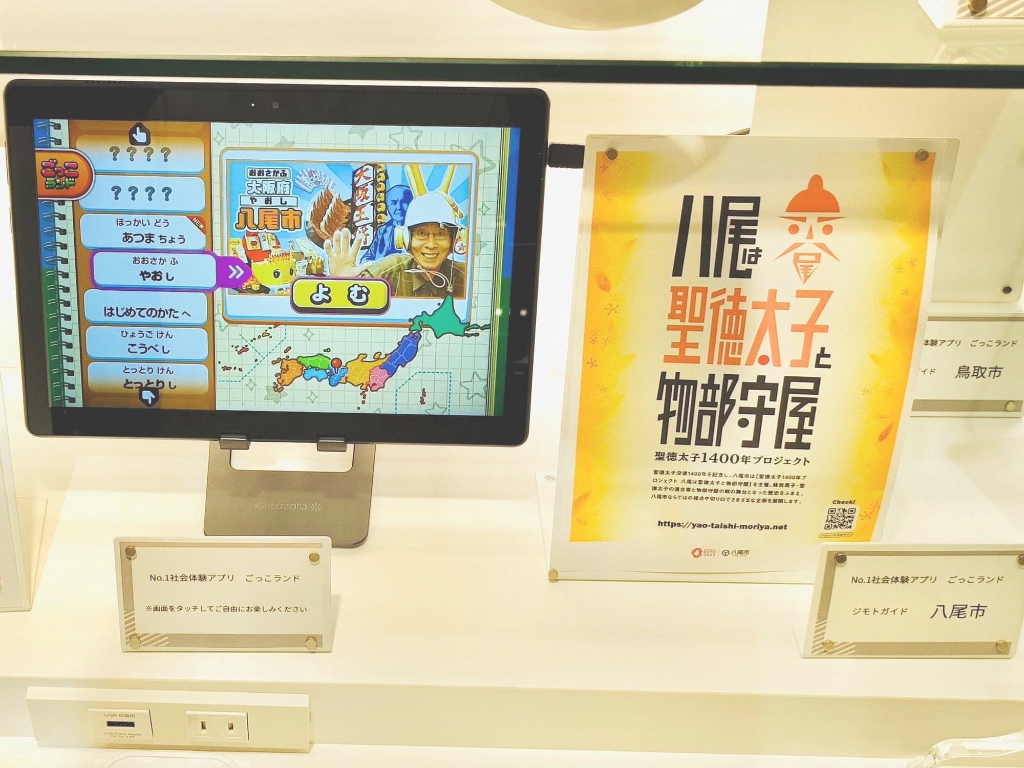 渋谷でPR！プロジェクトアイコンが「八尾市」の看板代わりに