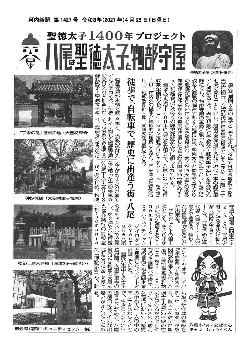 河内新聞（第1427号）に掲載されました