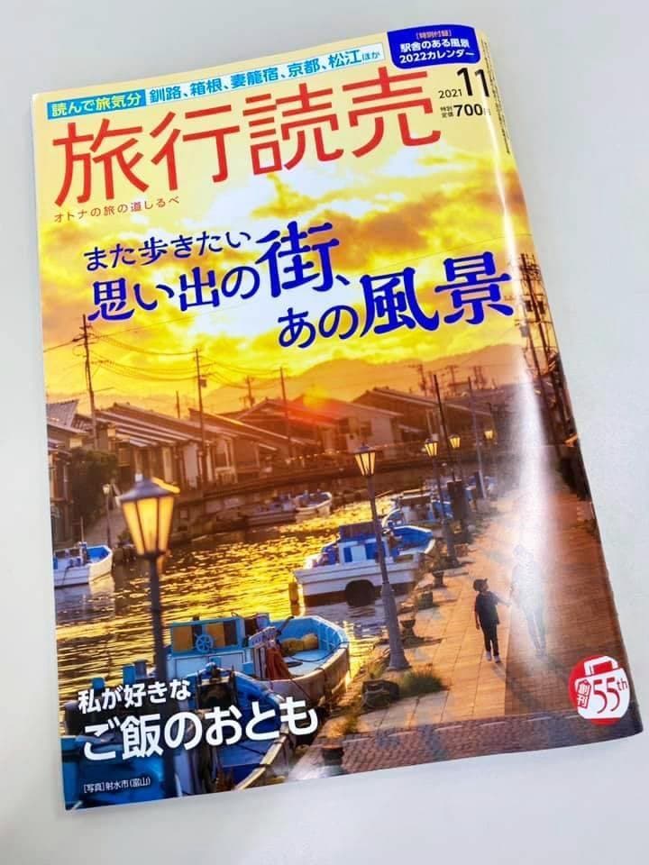 旅行読売 2021年11月号／「聖徳太子1400年のゆかりの地へ」として12ページに渡り聖徳太子特集。