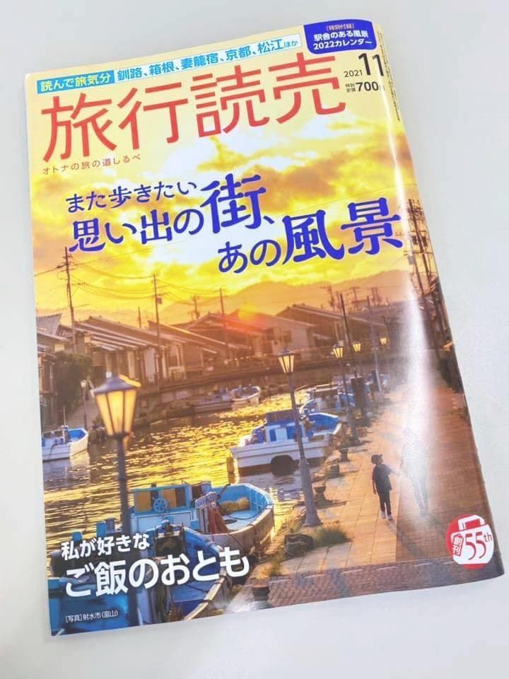 旅行読売 2021年11月号／「聖徳太子1400年のゆかりの地へ」として12ページに渡り聖徳太子特集。