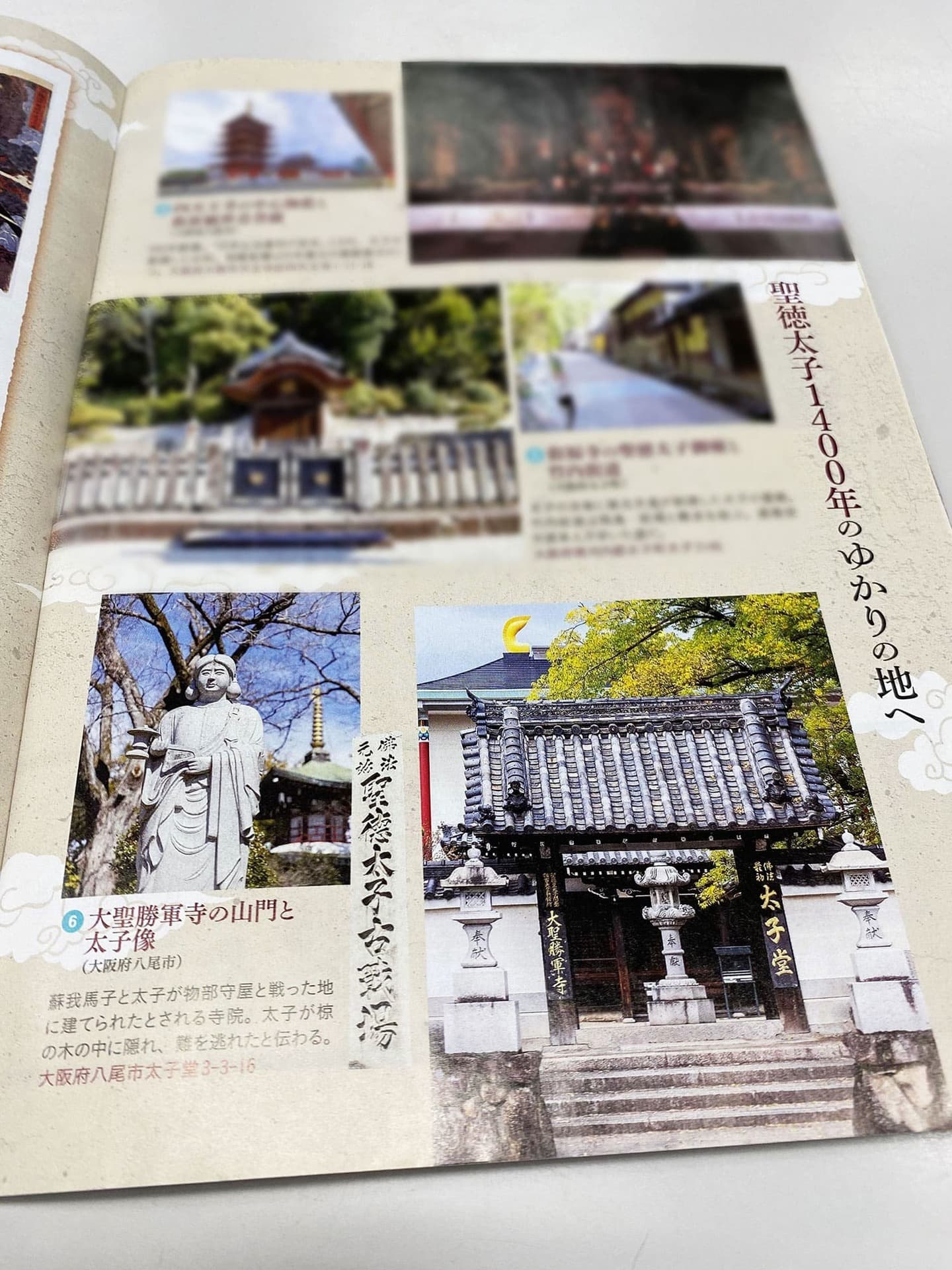 旅行読売 2021年11月号／「聖徳太子1400年のゆかりの地へ」として12ページに渡り聖徳太子特集。