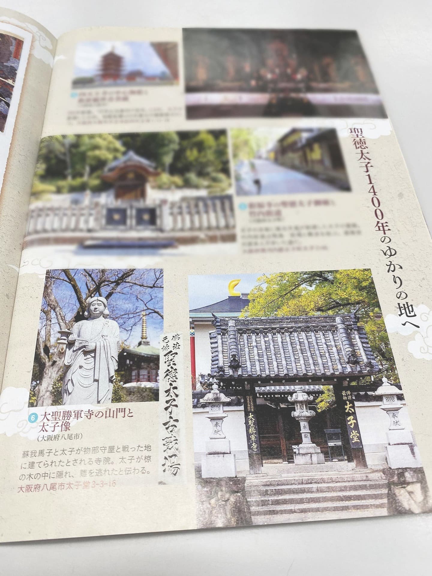 旅行読売 2021年11月号／「聖徳太子1400年のゆかりの地へ」として12ページに渡り聖徳太子特集。