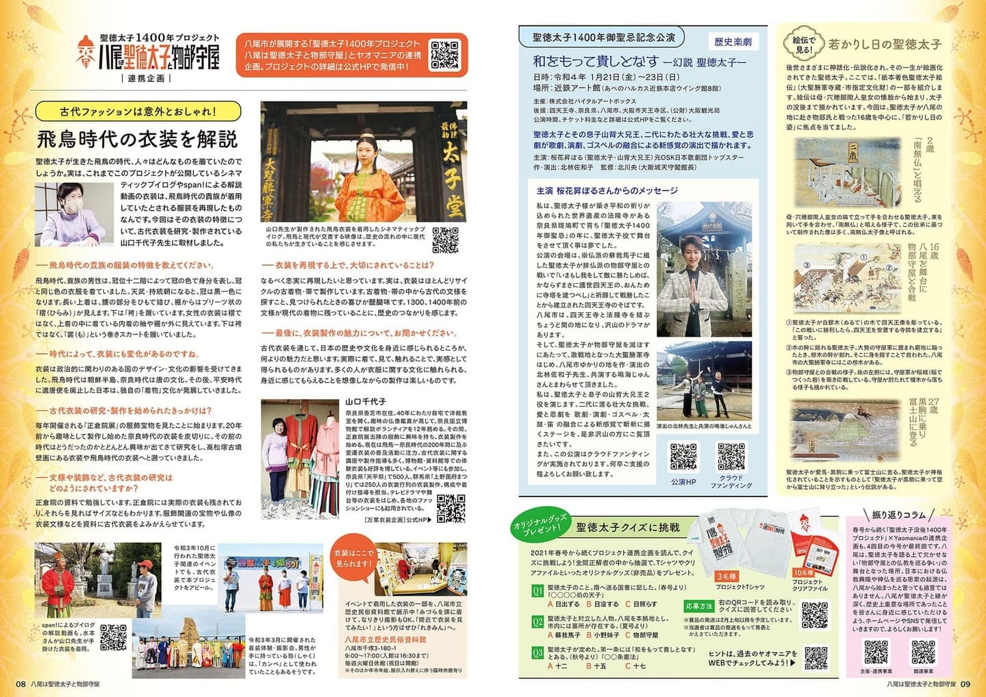 新Yaomania 秋号／聖徳太子が生きた飛鳥時代のファッションを特集！