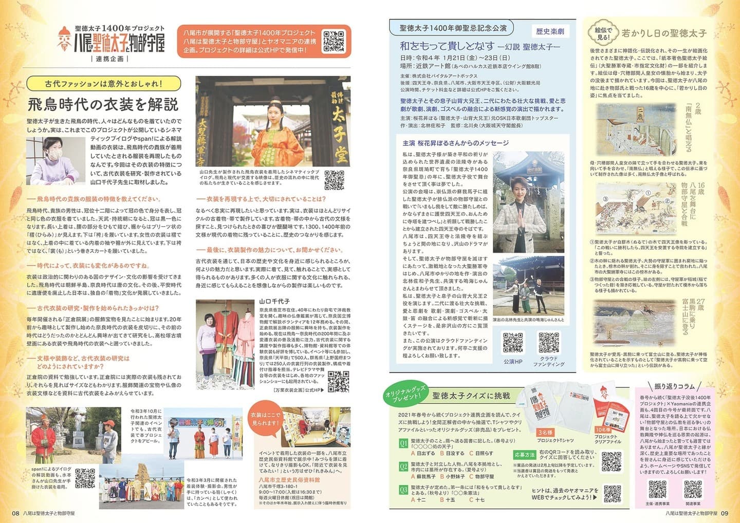 新Yaomania 秋号／聖徳太子が生きた飛鳥時代のファッションを特集！