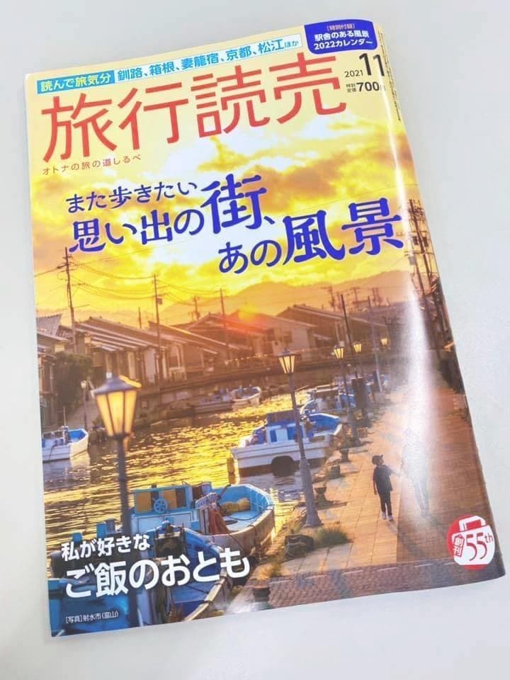 旅行読売 2021年11月号