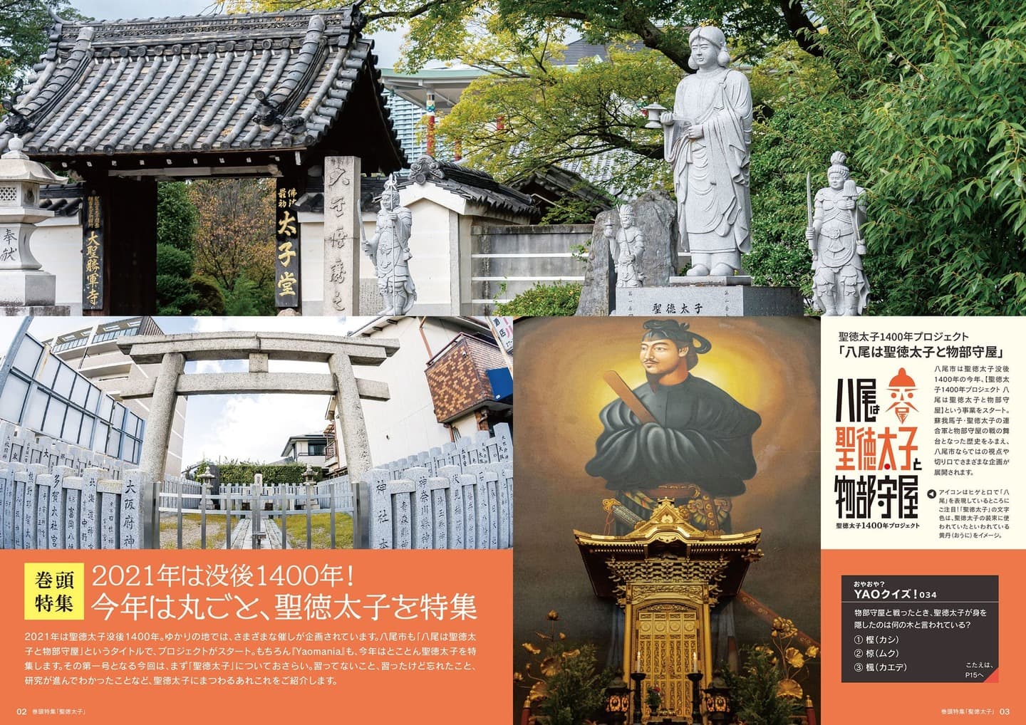 新Yaomania 2021年春号／聖徳太子特集