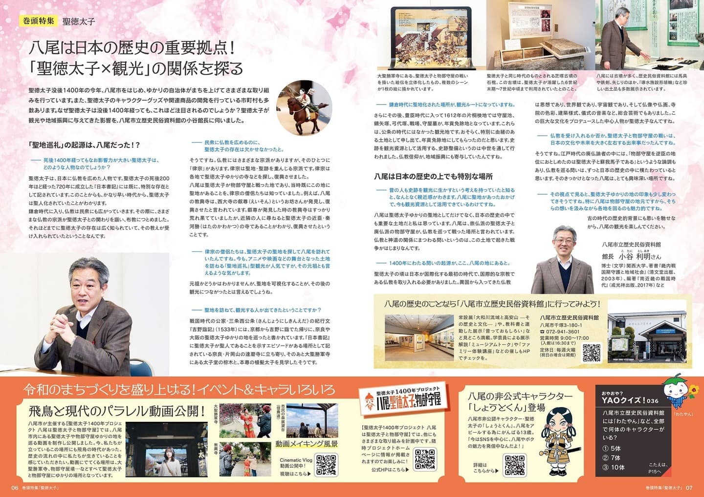 新Yaomania 2021年春号／聖徳太子特集