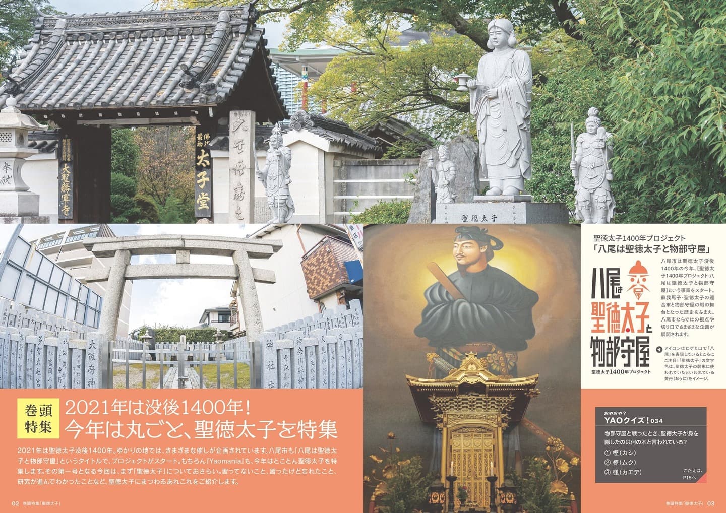 新Yaomania 2021年春号／聖徳太子特集