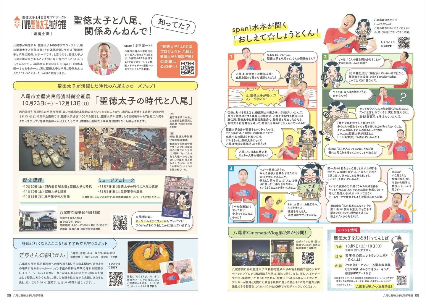 新Yaomania 2021年秋号／知ってた？聖徳太子と八尾、関係あんねんで！