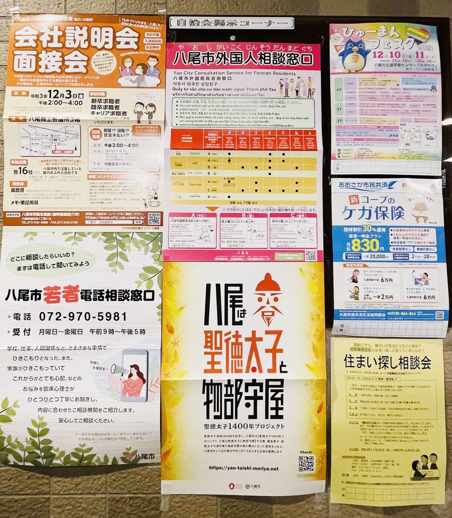 地域掲示板でプロジェクトポスターをチェック！