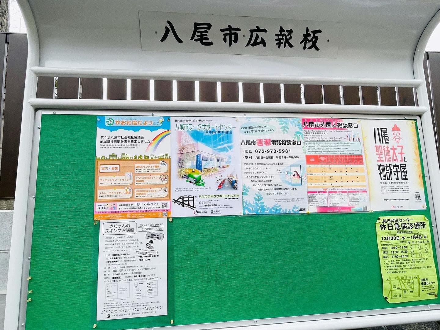 地域掲示板でプロジェクトポスターをチェック！