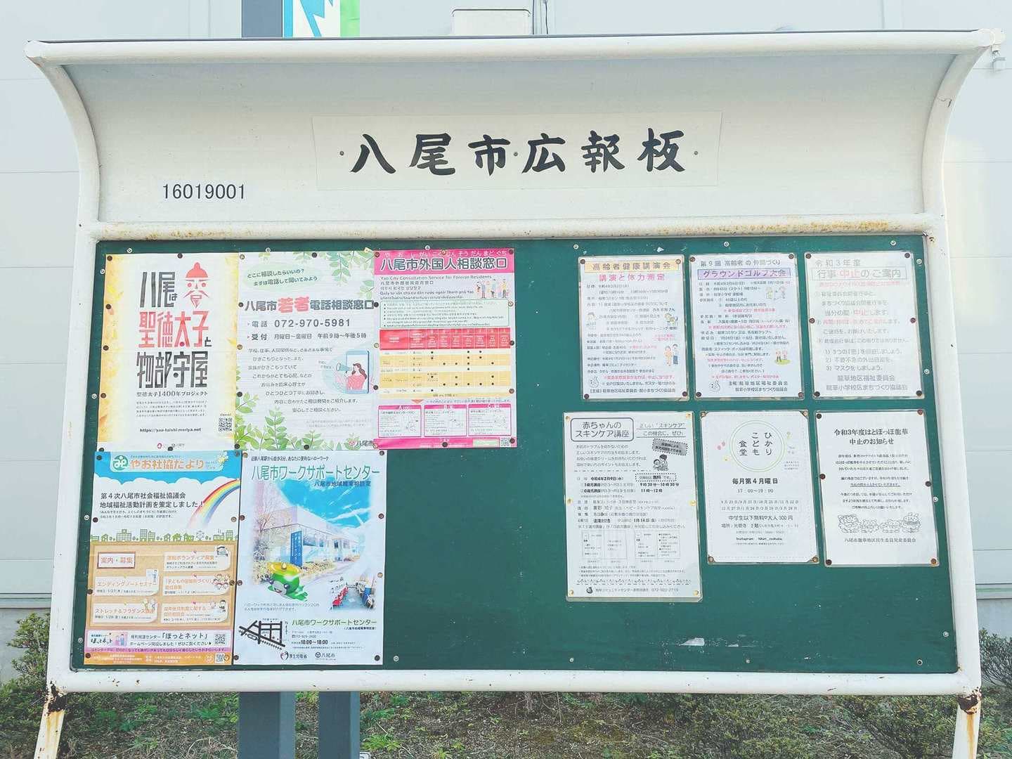 地域掲示板でプロジェクトポスターをチェック！