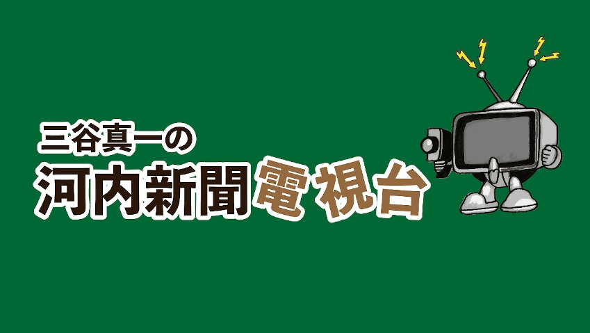YouTube「河内新聞電視台」でPRを行いました