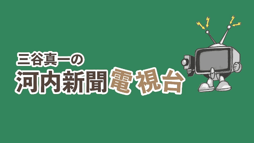 YouTube「河内新聞電視台」でPRを行いました