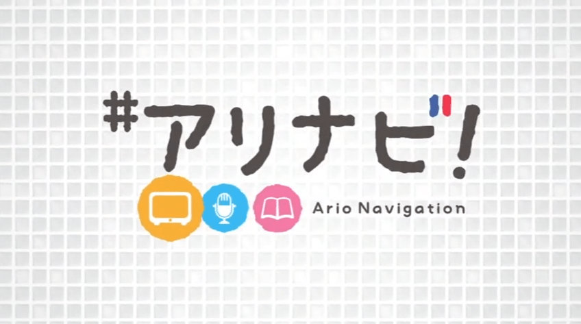 「#アリナビ！テレビ」（J:COM）で紹介されました