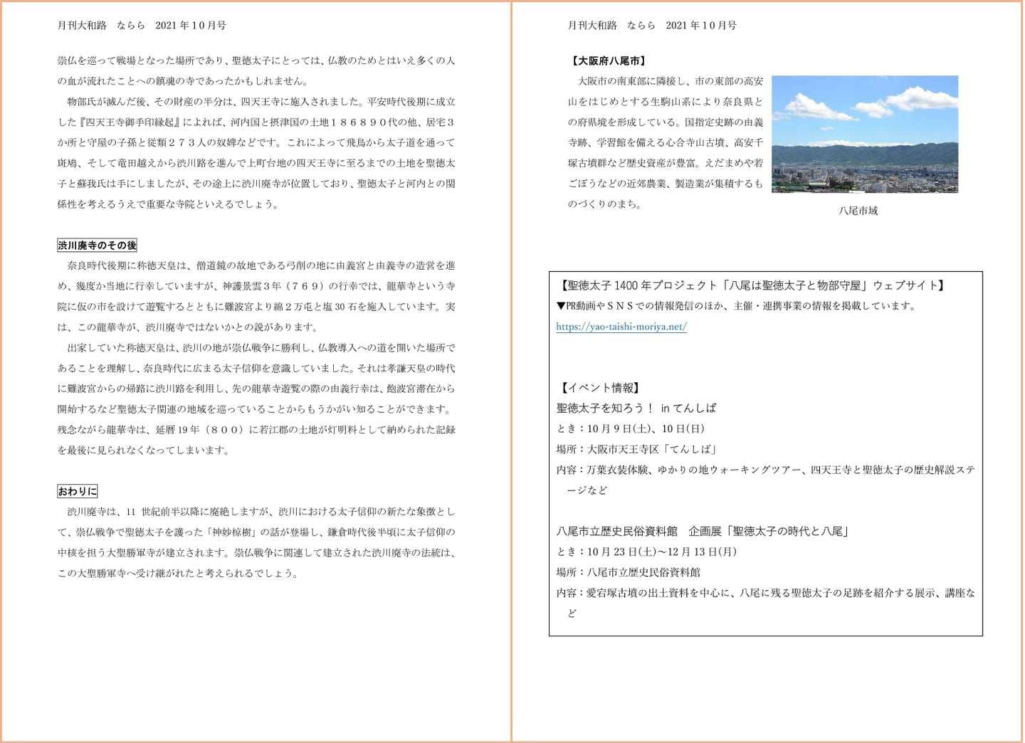 月刊大和路 ならら 2021年10月号／連載１ 聖徳太子と渋川廃寺