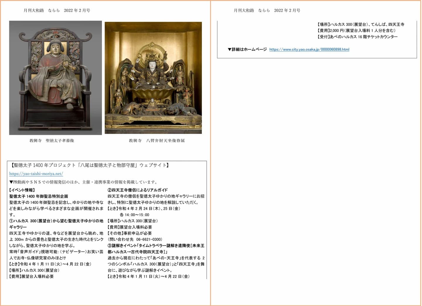 月刊大和路 ならら 2022年2月号／連載３ 聖徳太子信仰と教興寺